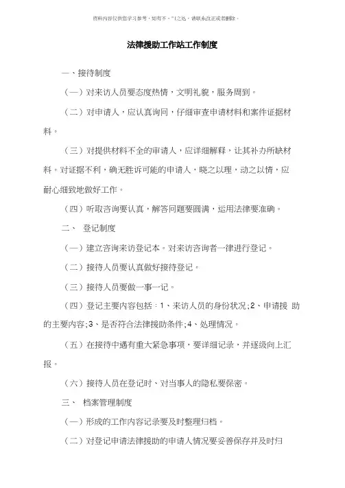法律援助工作站工作制度样本