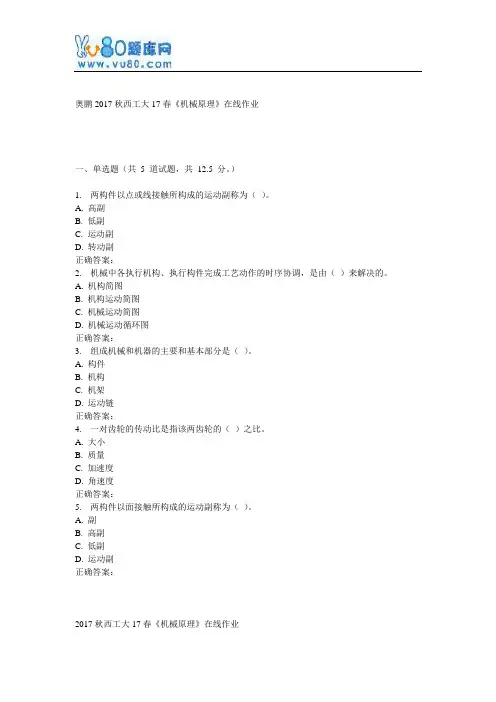 西工大17春《机械原理》在线作业
