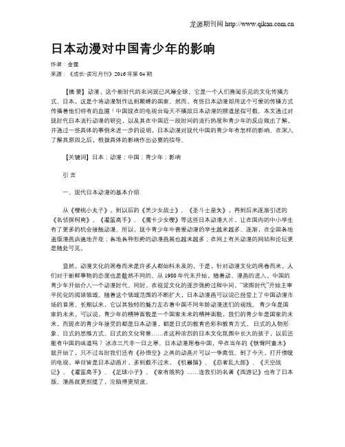 日本动漫对中国青少年的影响
