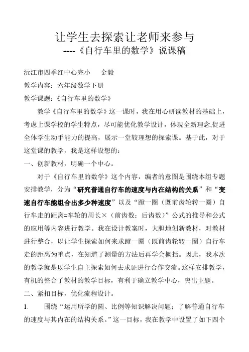 《自行车里的数学》说课稿