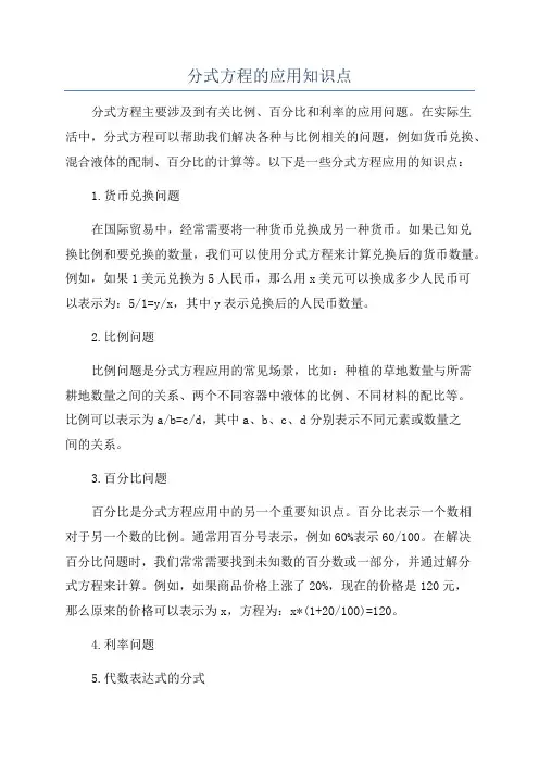分式方程的应用知识点