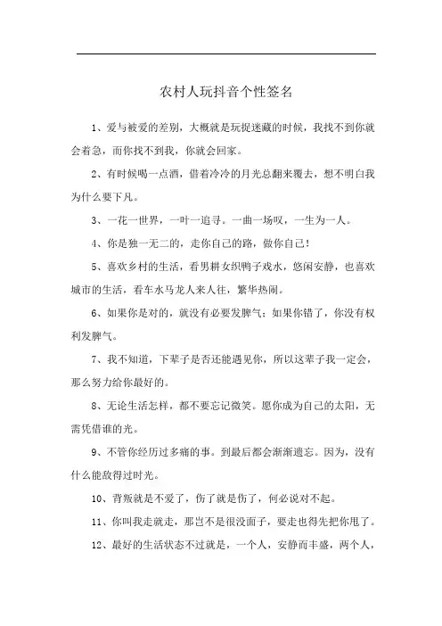 农村人玩抖音个性签名
