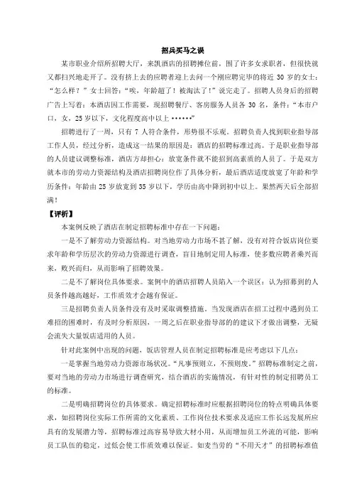 细微管理 酒店实习案例