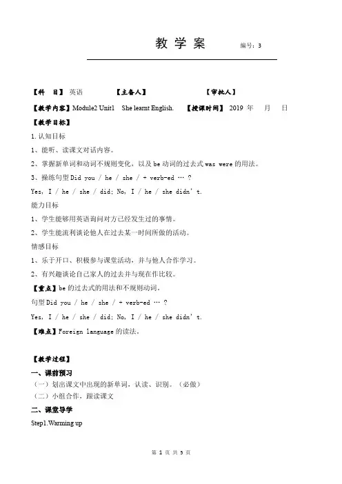 外研社五年级下册Module2 Unit1  She learnt English教学案