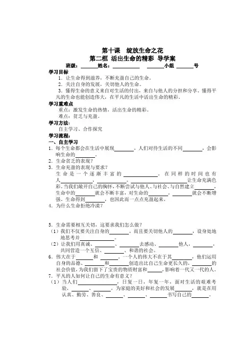 七年级(初一)政治导学案10.2活出生命的精彩
