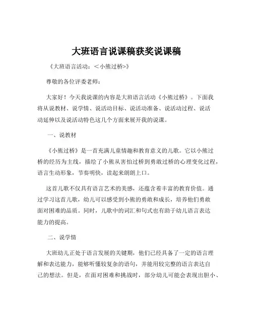 大班语言说课稿获奖说课稿