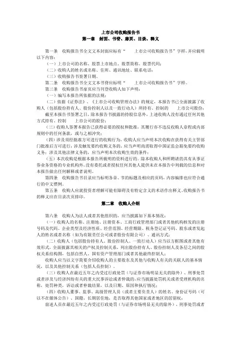 上市公司收购报告书