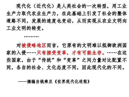 日本近代化的起航---明治维新
