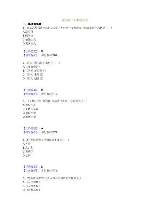 第四章 17世纪文学