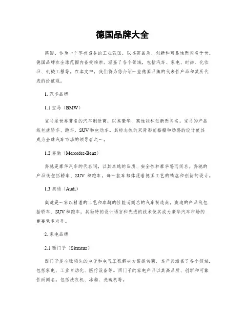 德国品牌大全