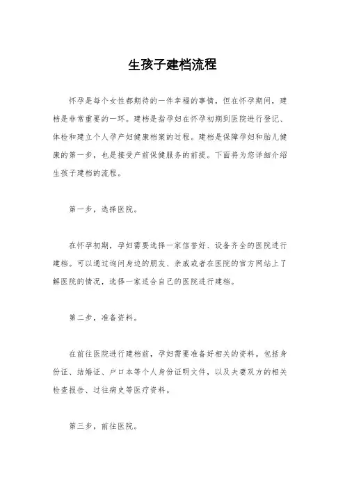 生孩子建档流程