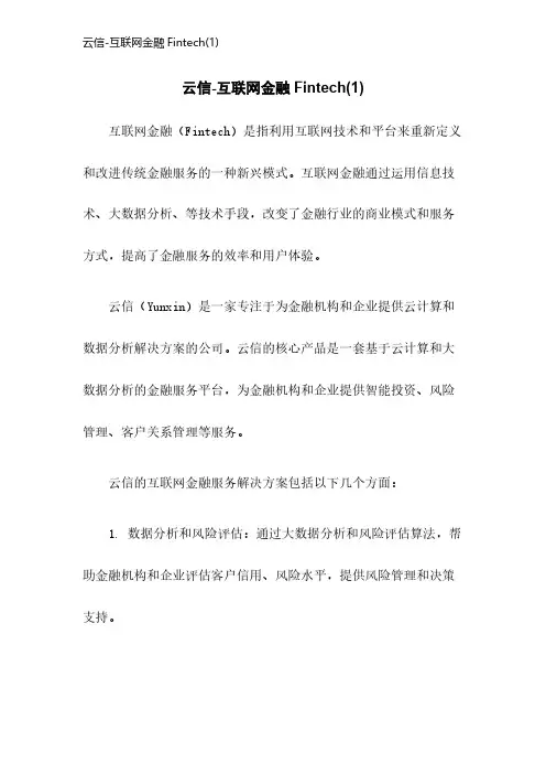 云信-互联网金融Fintech(1)