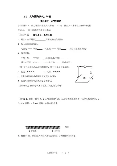 2.2(2)热力环流