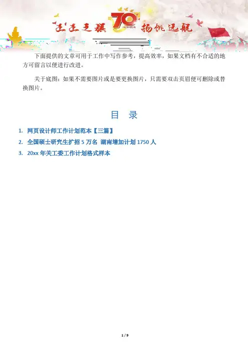 【写作范文3篇】网页设计师工作计划范本【三篇】