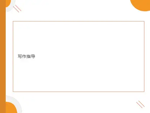 初中作文教学(开头和结尾)ppt