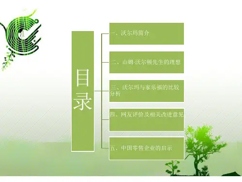 沃尔玛案例分析共23页