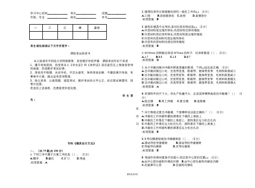 专科《模具设计方法》_试卷_答案