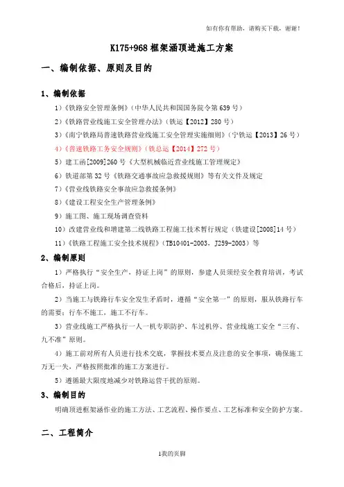 K175“加”968顶进涵专项施工方案培训资料(doc 53页)
