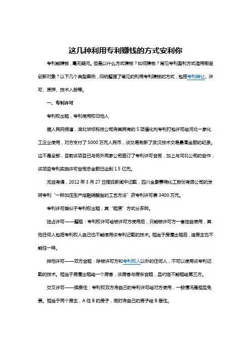 这几种利用专利赚钱的方式安利你
