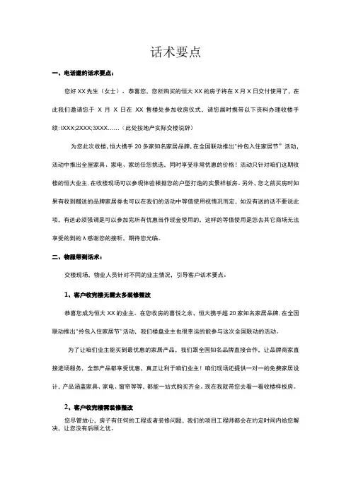 邀约及注册话术要点