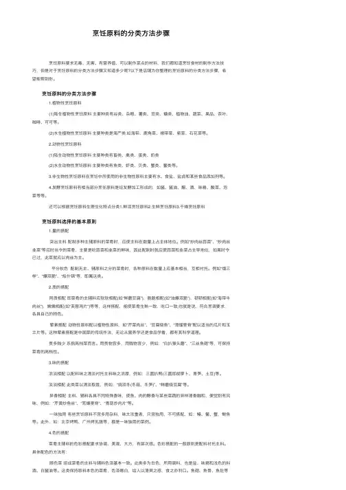 烹饪原料的分类方法步骤