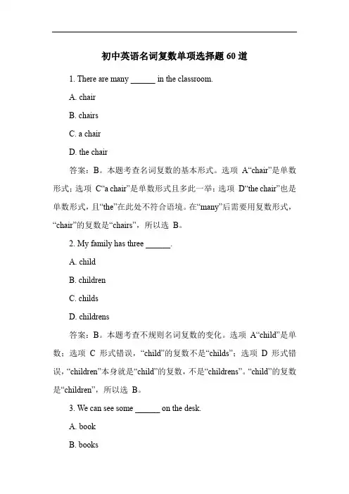初中英语名词复数单项选择题60道