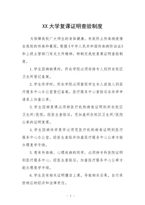 大学复课证明查验制度