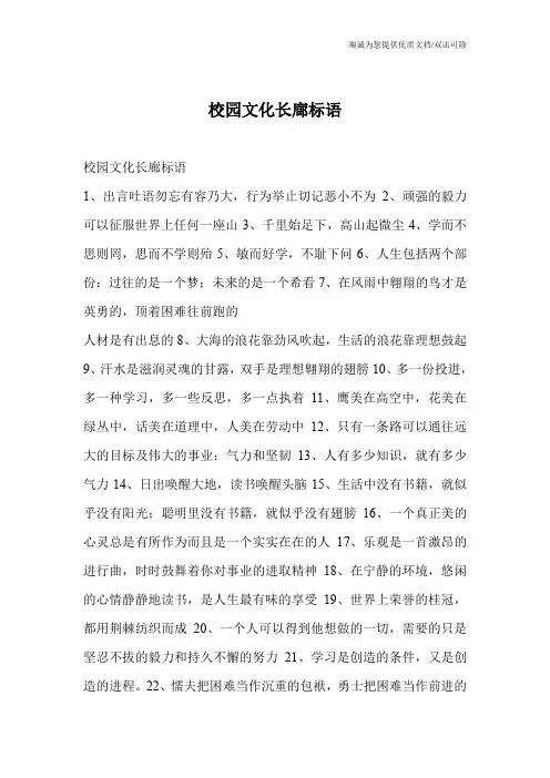 校园文化长廊标语