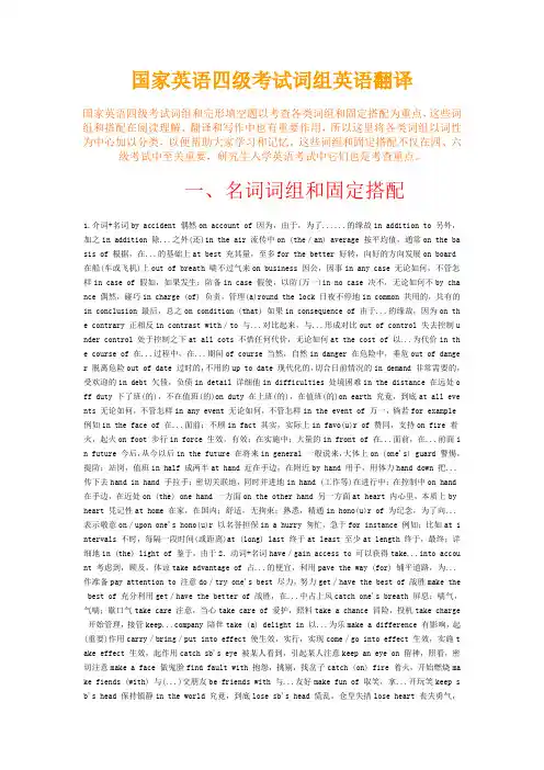 国家英语四级考试词组英语翻译