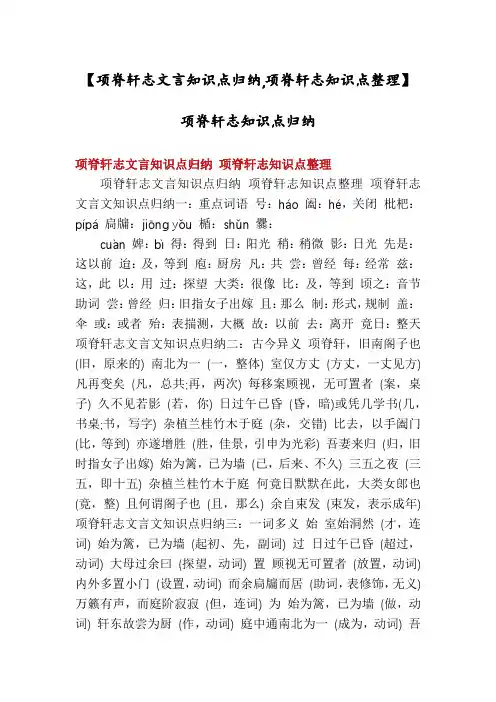 【项脊轩志文言知识点归纳,项脊轩志知识点整理】项脊轩志知识点归纳