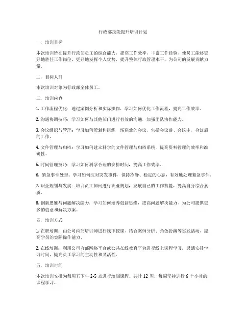 行政部技能提升培训计划