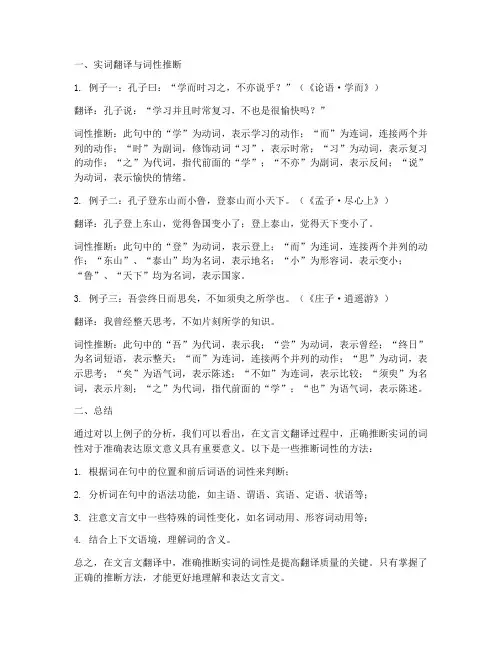 文言文实词翻译词性推断