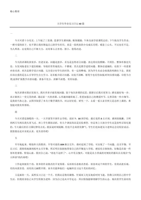 大学生毕业实习日记40篇