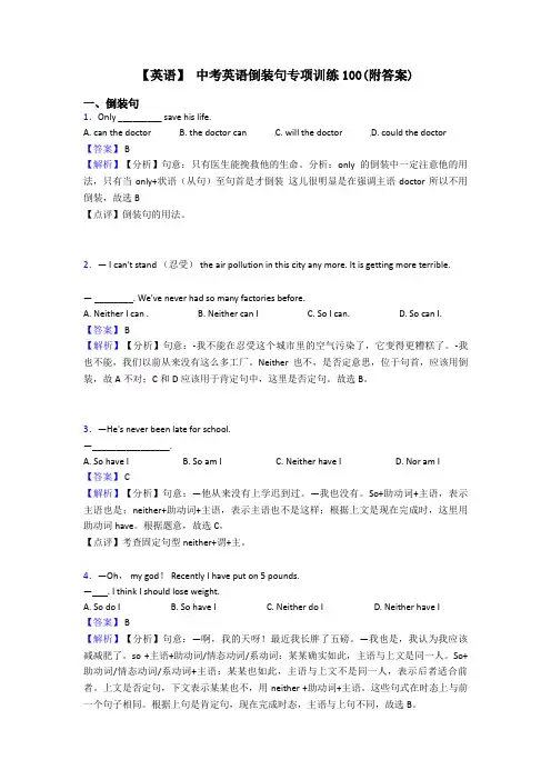 【英语】 中考英语倒装句专项训练100(附答案)