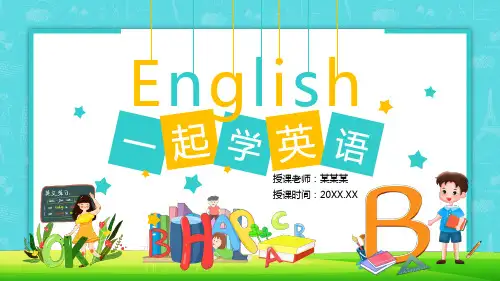 我们一起学英语教育培训PPT