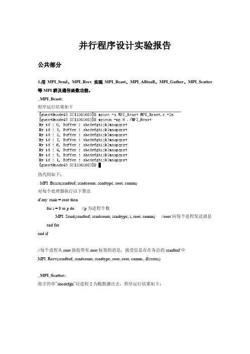 中科大并行程序实验报告