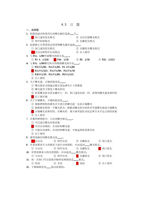 【VIP专享】摄影技术  课后习题及答案  第4-6章