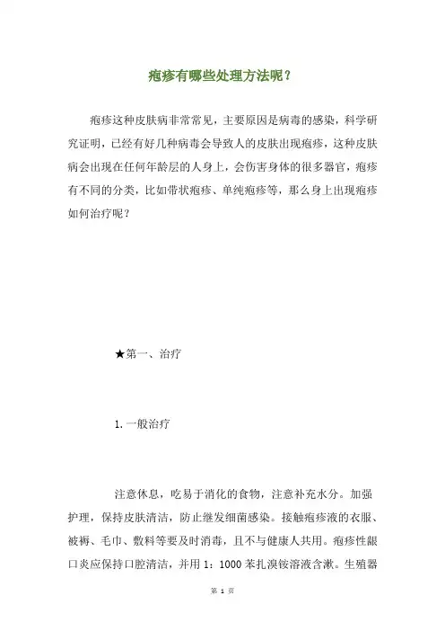 疱疹有哪些处理方法呢？