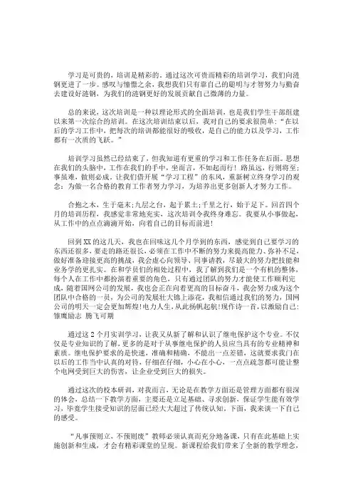 培训心得体会总结简短  培训总结心得体会(最新)