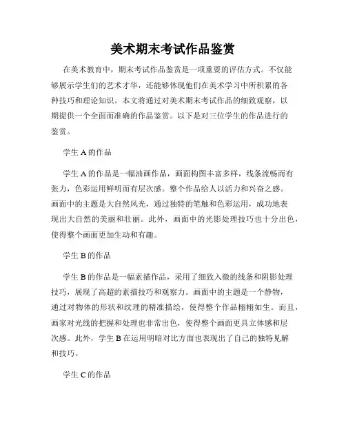 美术期末考试作品鉴赏