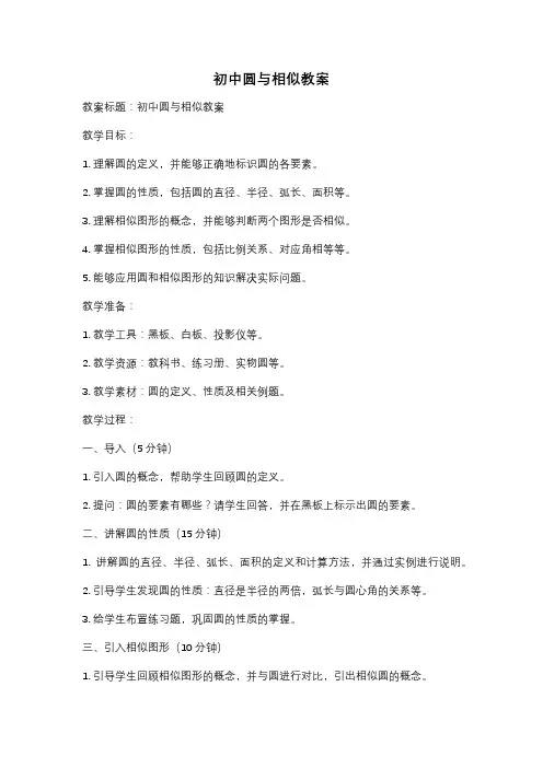 初中圆与相似教案