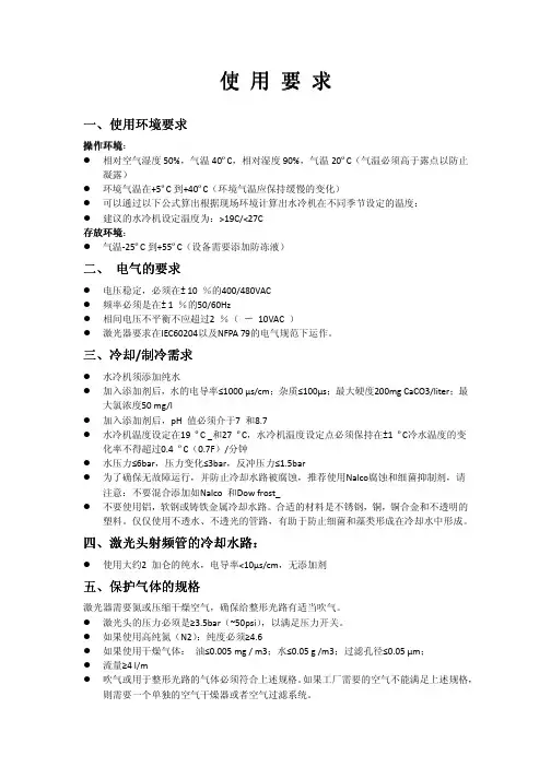 激光器维护保养说明