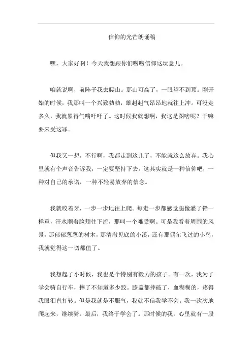 信仰的光芒朗诵稿