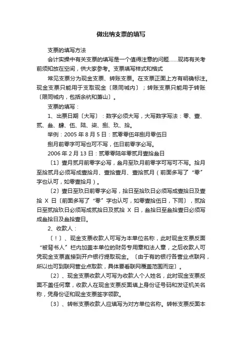 做出纳支票的填写