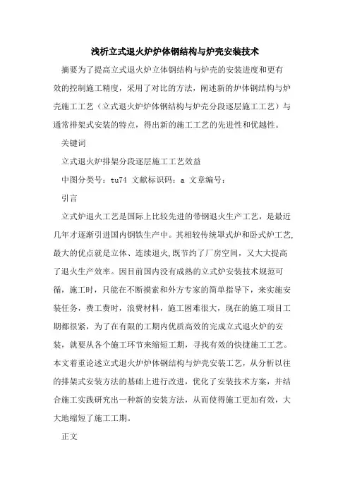 立式退火炉炉体钢结构与炉壳安装技术