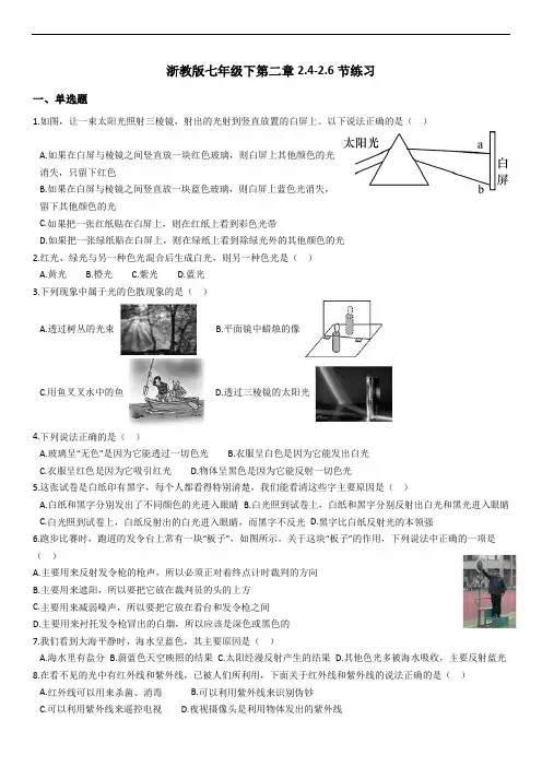 (完整版)浙教版七年级下科学第二章2.4-2.6节练习以及答案解析