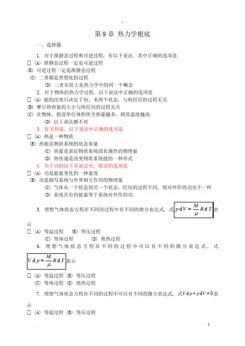 大学物理章热力学基础试题