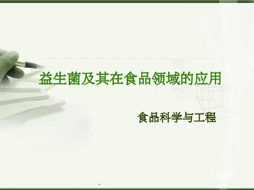 益生菌及其在食品领域的应用ppt