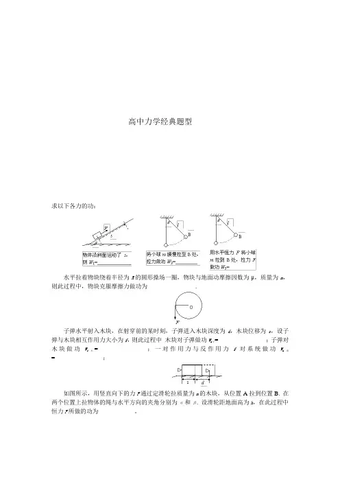 高中物理力学经典题型