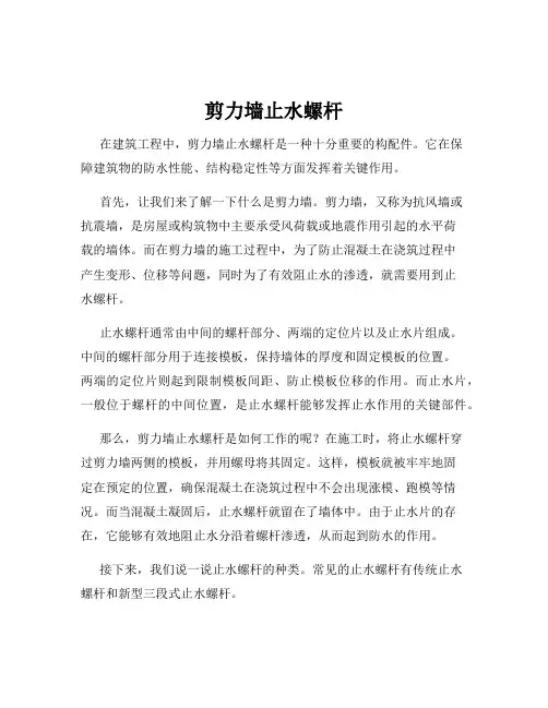 剪力墙止水螺杆